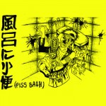 Pissbath Self-Titled EP Lathe Cut Pissbath Demo Tape